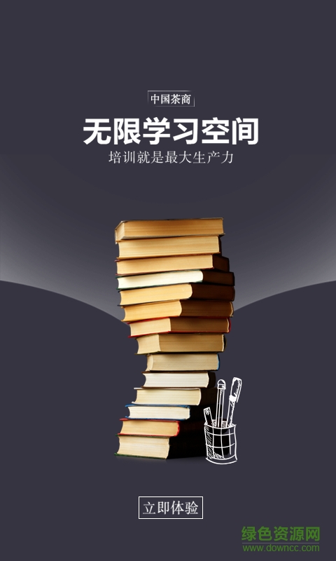 中國茶商 v1.1 安卓版 2