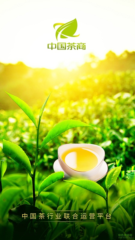 中國茶商 v1.1 安卓版 4