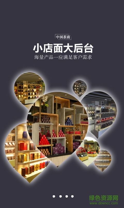 中國茶商 v1.1 安卓版 3