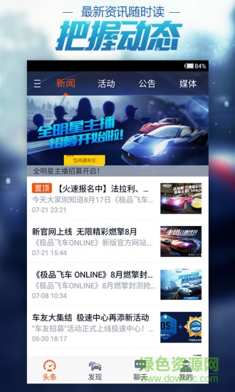 極品飛車OL助手iOS版 v0.6.2 iPhone越獄版 3