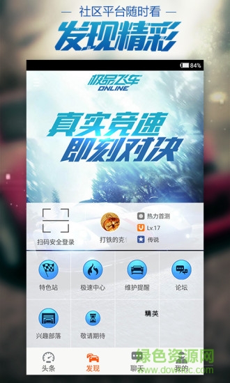 極品飛車OL助手iOS版 v0.6.2 iPhone越獄版 2