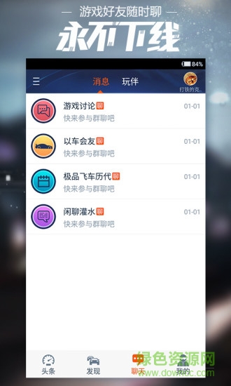 極品飛車OL助手iOS版 v0.6.2 iPhone越獄版 1