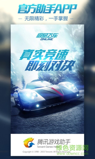 極品飛車OL助手iOS版 v0.6.2 iPhone越獄版 0