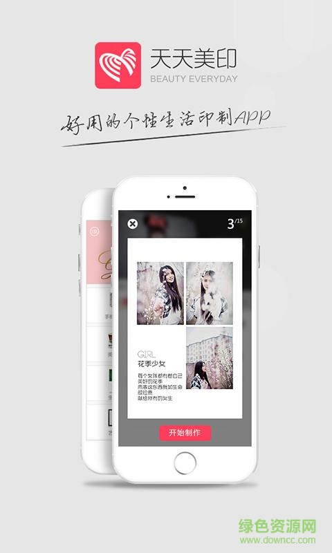 天天美印 v1.2 安卓版 1