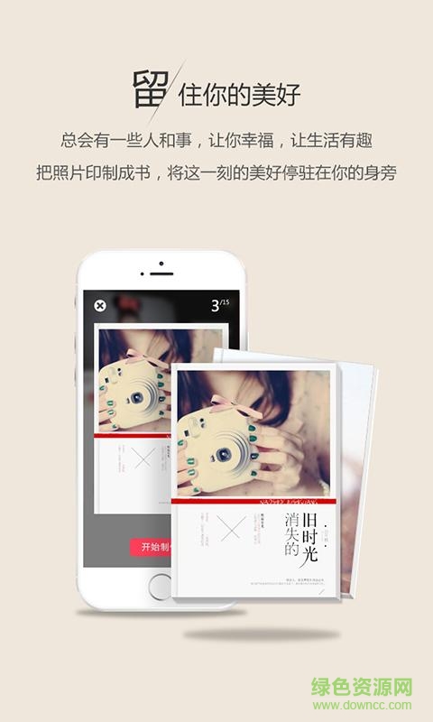 天天美印 v1.2 安卓版 2