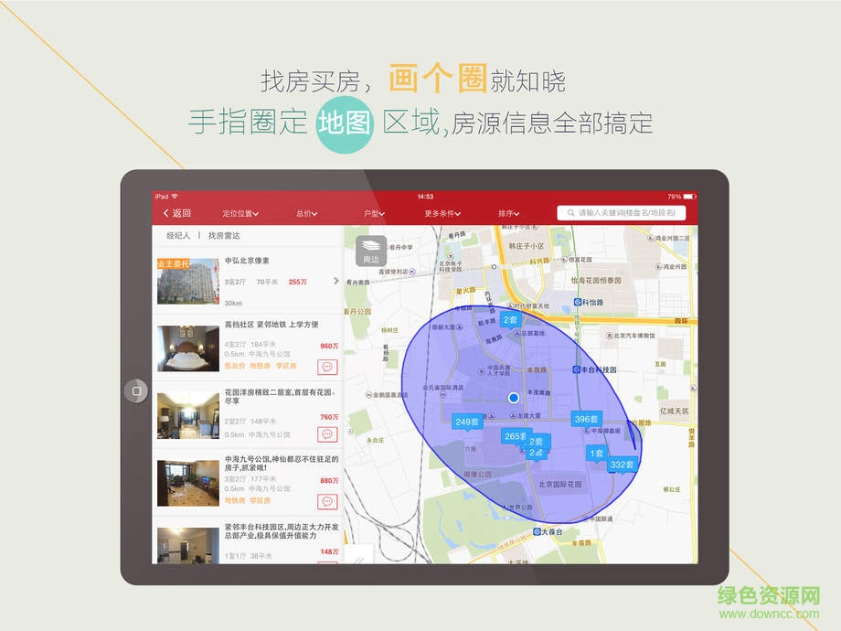 搜房網(wǎng)HD版 v3.2.1 蘋果ios版 1