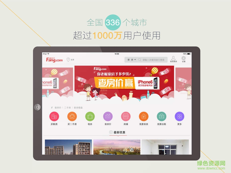 搜房網(wǎng)HD版 v3.2.1 蘋果ios版 2
