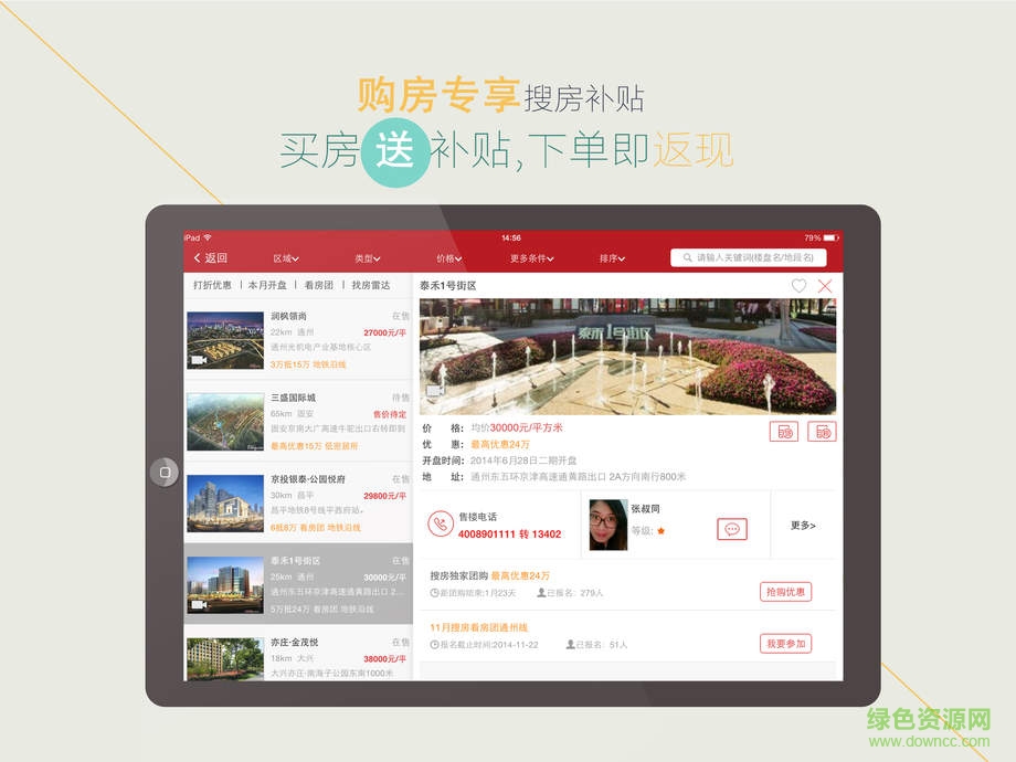 搜房網(wǎng)HD版 v3.2.1 蘋果ios版 3
