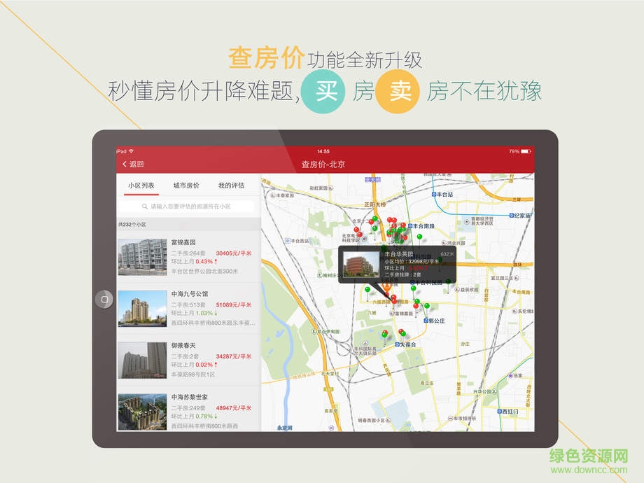 搜房網(wǎng)HD版 v3.2.1 蘋果ios版 0