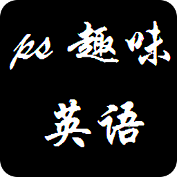 小學(xué)趣味英語