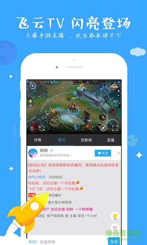 飛云直播電腦版