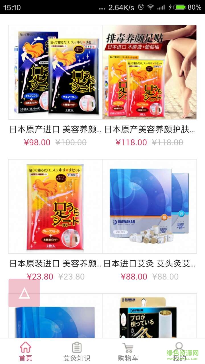 愛艾灸 v1.2.2 安卓版 0