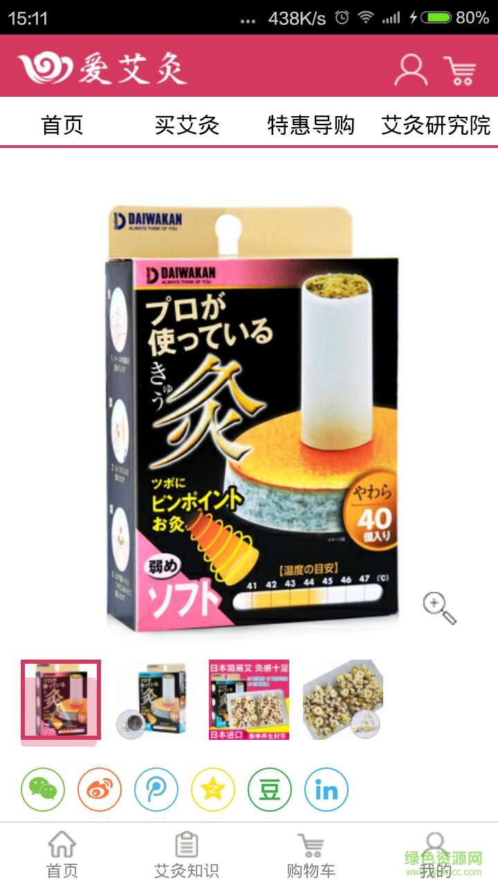 愛艾灸 v1.2.2 安卓版 1