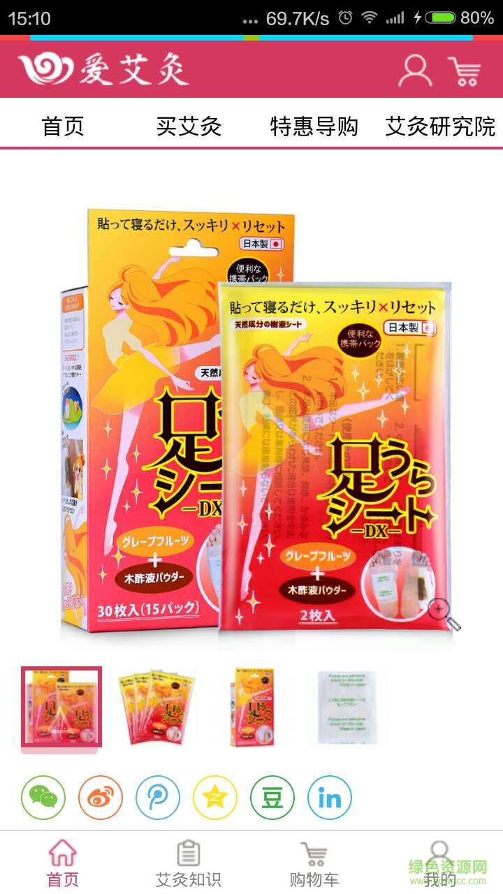 愛艾灸 v1.2.2 安卓版 2