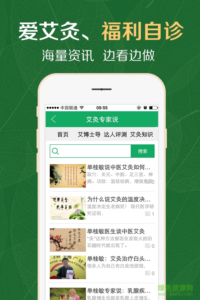 愛艾灸 v1.2.2 安卓版 4