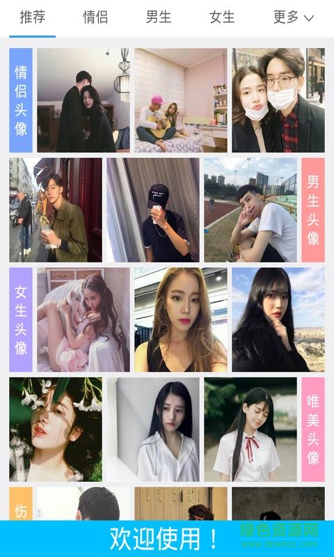 微信QQ情侶頭像精選 v2.3 安卓版 1