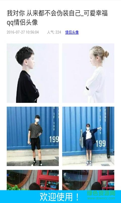 微信QQ情侶頭像精選 v2.3 安卓版 2