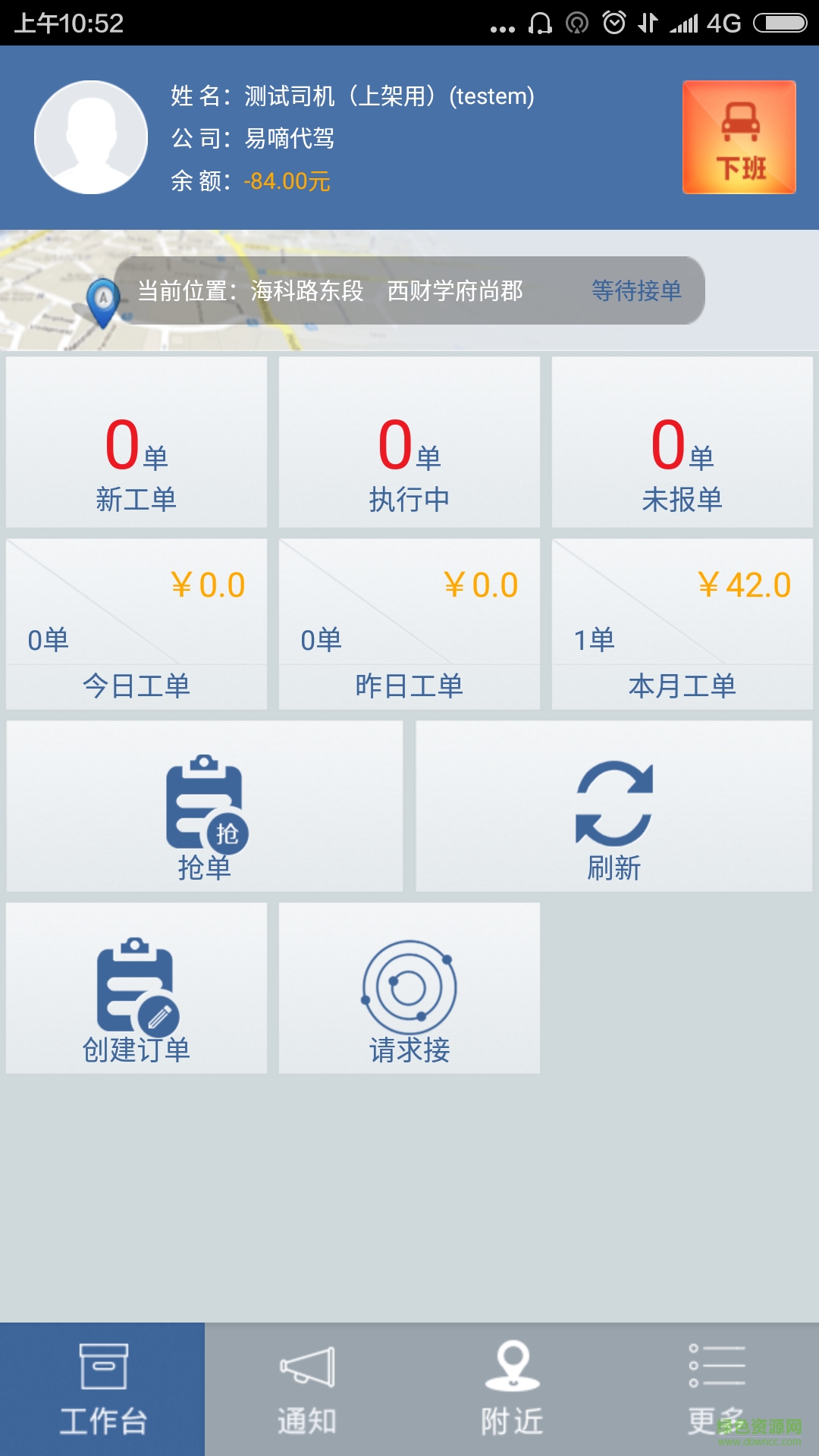 易嘀司機app下載