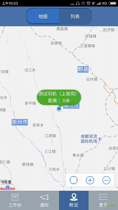 易嘀司機手機客戶端 v3.2.4 安卓版 1