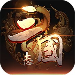 三國創(chuàng)世紀(jì)h5游戲