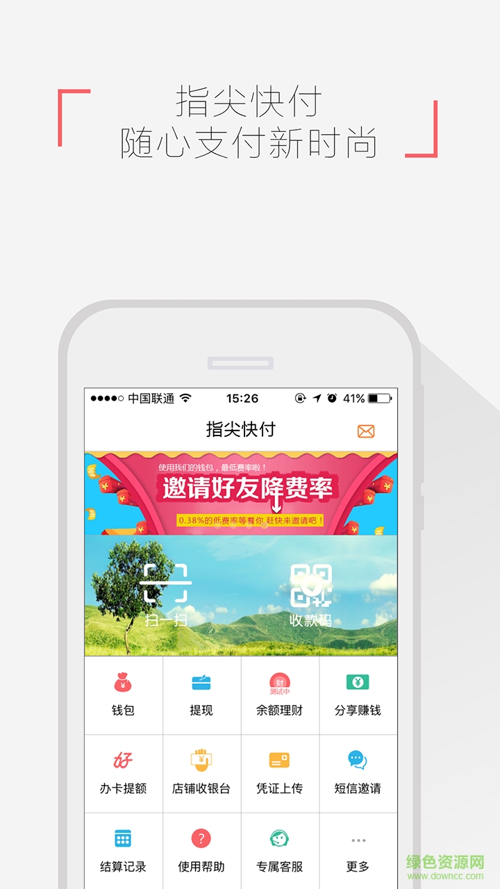 指尖付無卡支付ios版 v1.0.8 官網(wǎng)iphone版 1