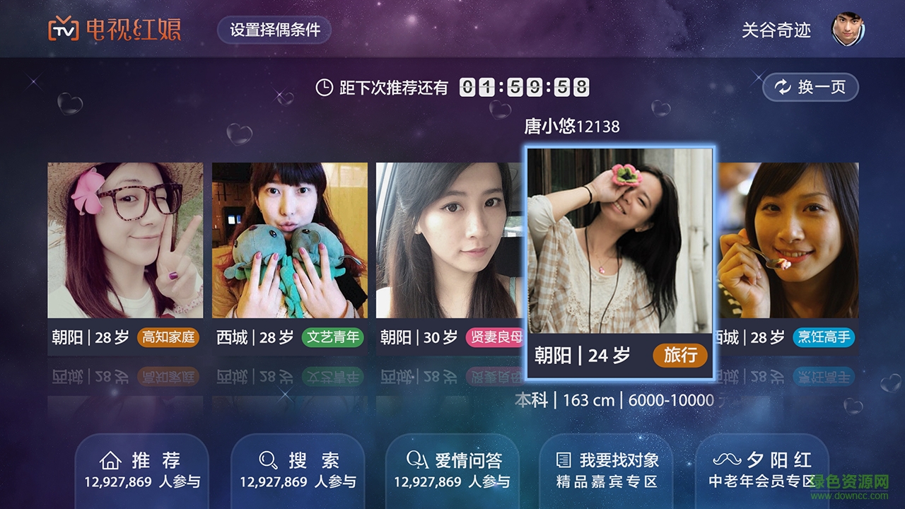電視紅娘apk v1.0.1.2 安卓版 0