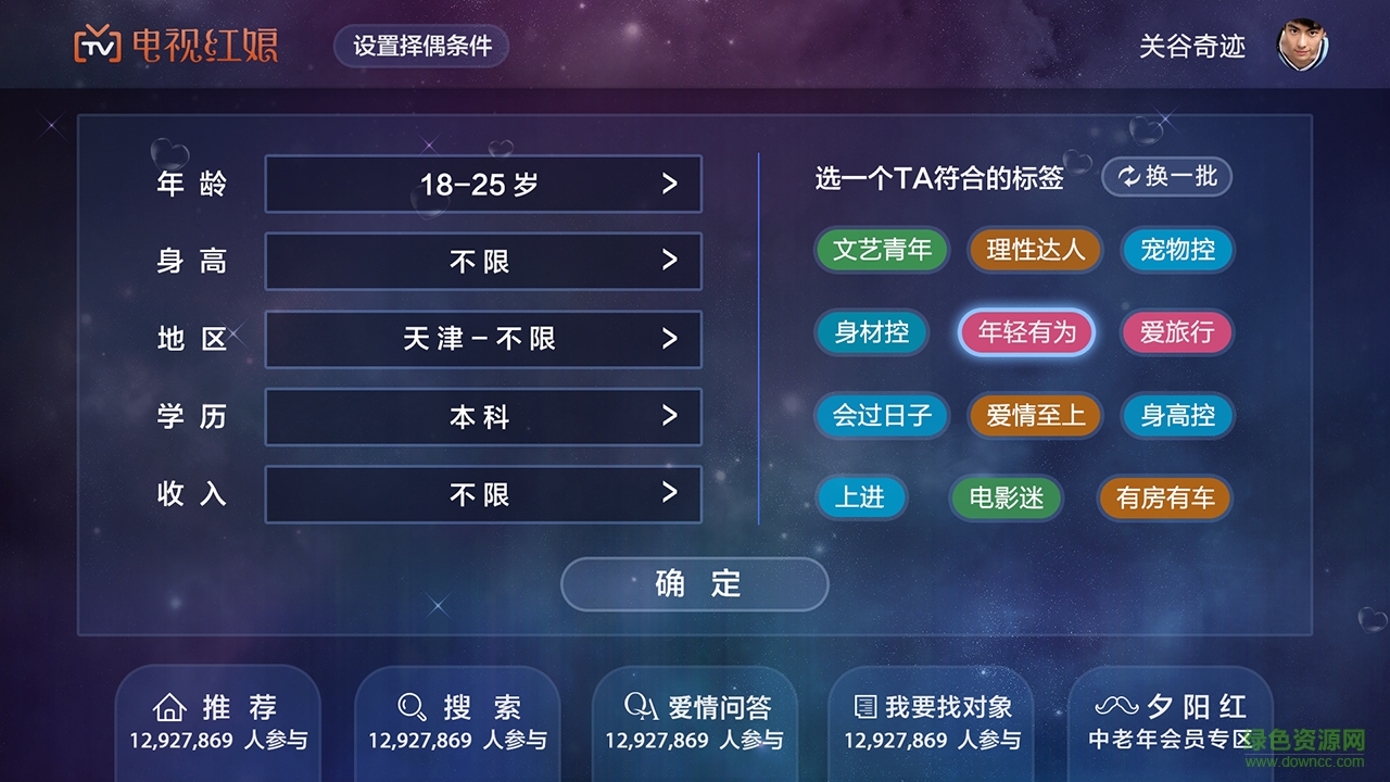 電視紅娘apk v1.0.1.2 安卓版 1