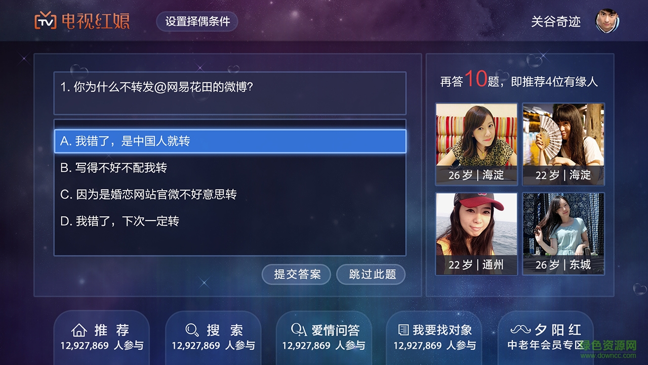 電視紅娘apk v1.0.1.2 安卓版 2
