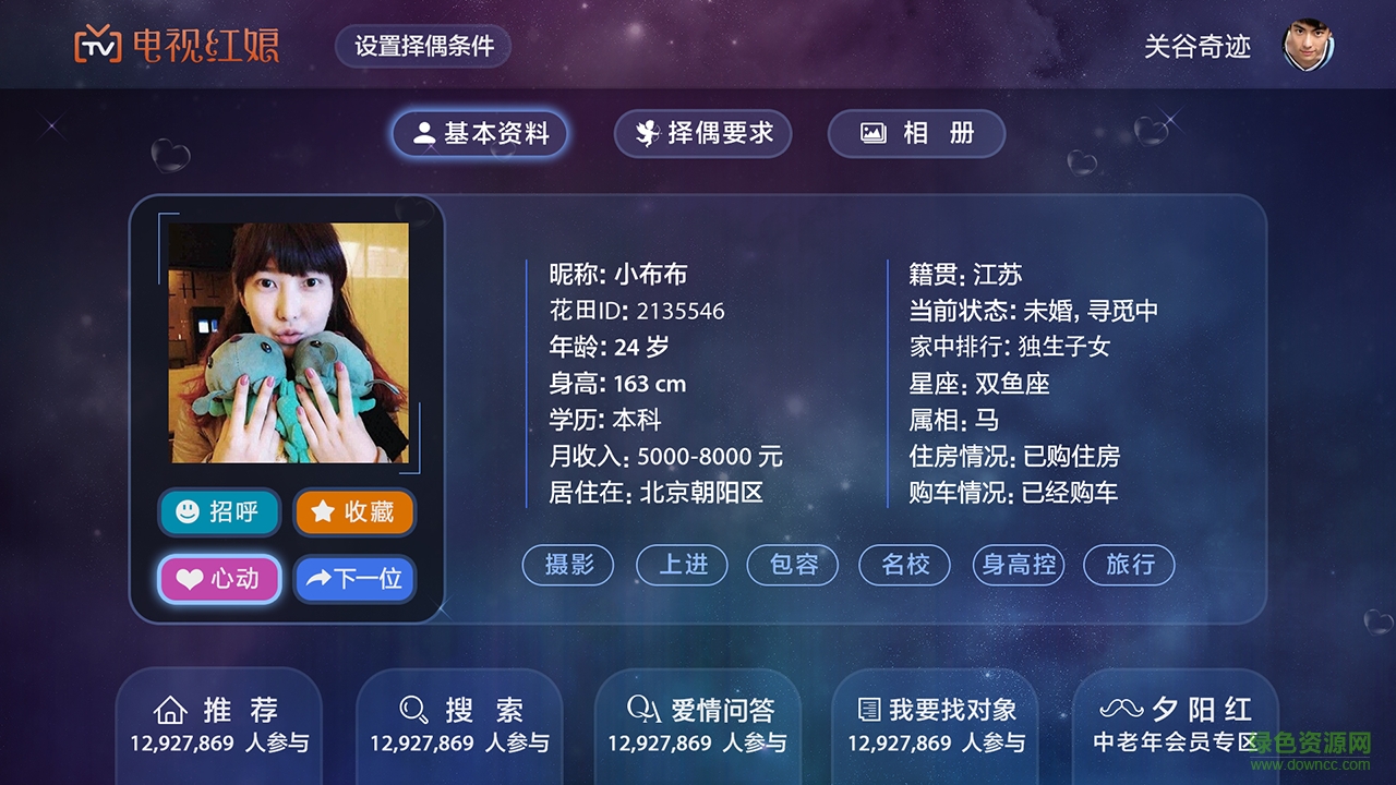 電視紅娘apk v1.0.1.2 安卓版 3