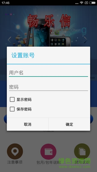 流量暢樂信c版本app v1.1 安卓版 0