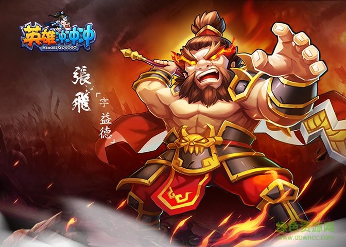 英雄冲冲冲百度版 英雄冲冲冲百度版