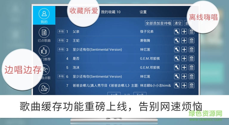 k歌之王tv版 v4.1.0.0 安卓電視版 1