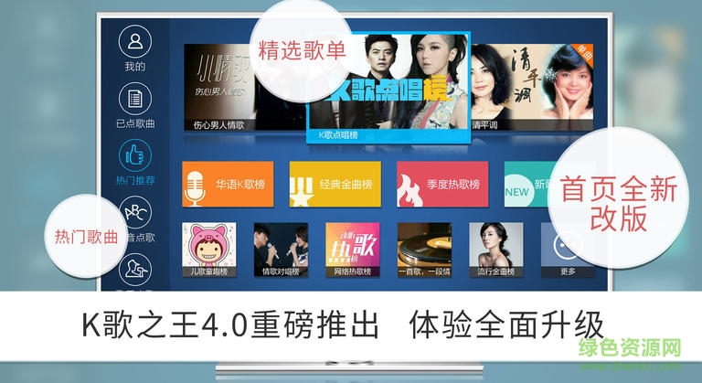 k歌之王tv版 v4.1.0.0 安卓電視版 3