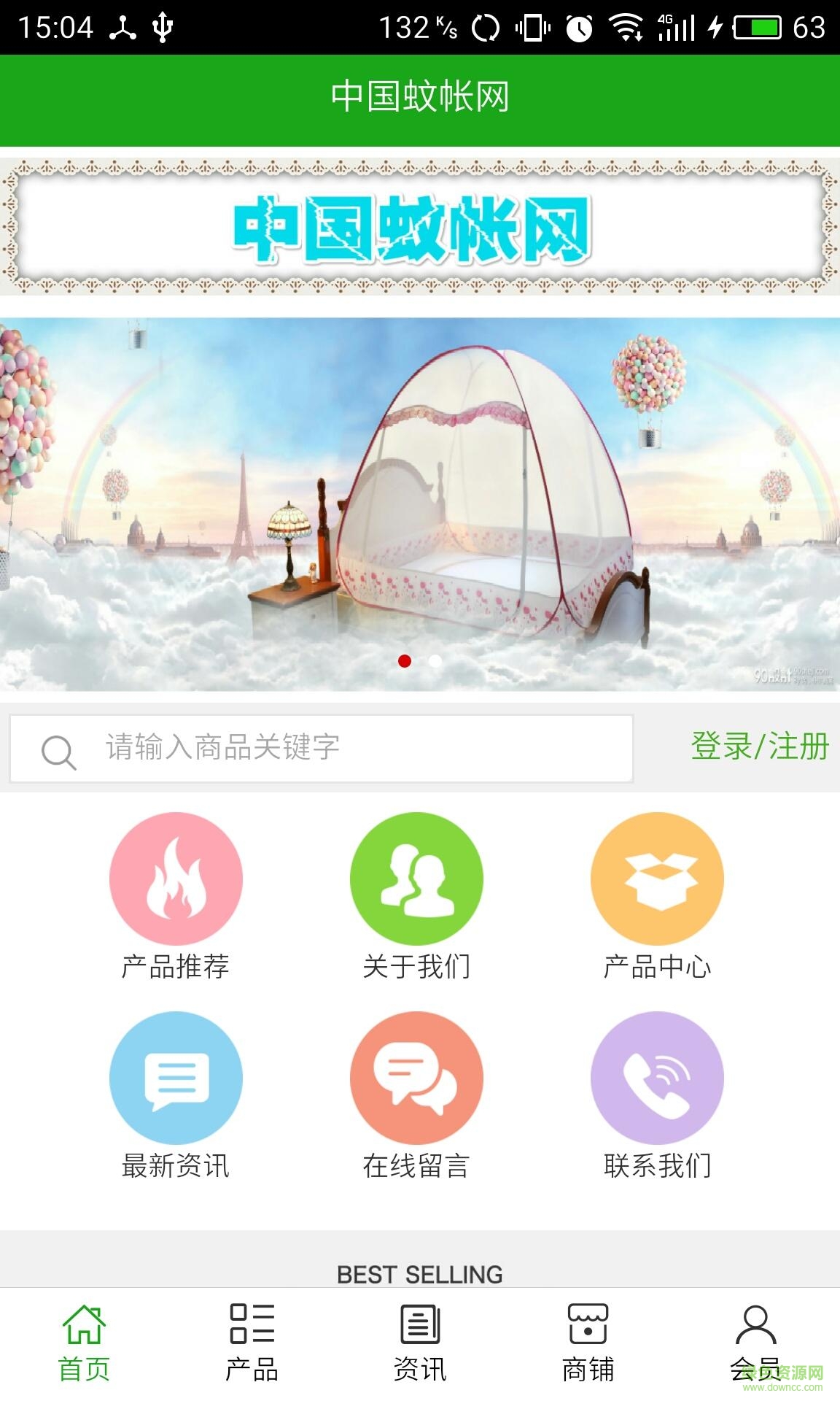 蚊帳網(wǎng) v5.0.0 安卓版 1