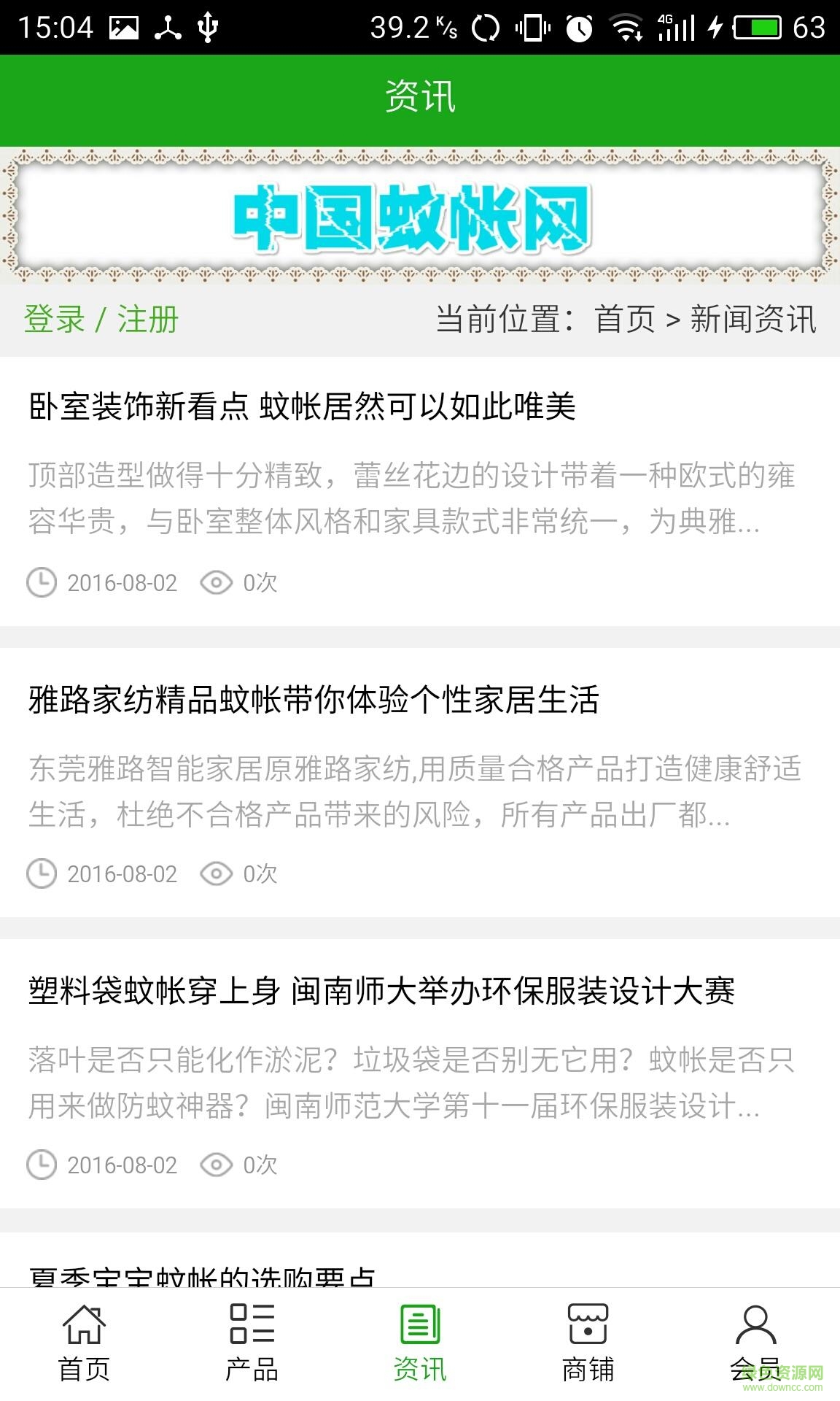 蚊帳網(wǎng) v5.0.0 安卓版 3