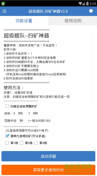 3k超級(jí)艦隊(duì)掃礦神器v2.0 v1.0 安卓版 0