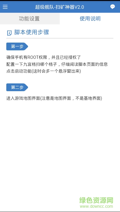 超級(jí)艦隊(duì)掃礦神器2.0下載 超級(jí)艦隊(duì)掃礦神器2.0