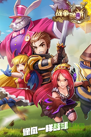 戰(zhàn)爭聯(lián)萌騰訊版 v1.0 安卓版 0