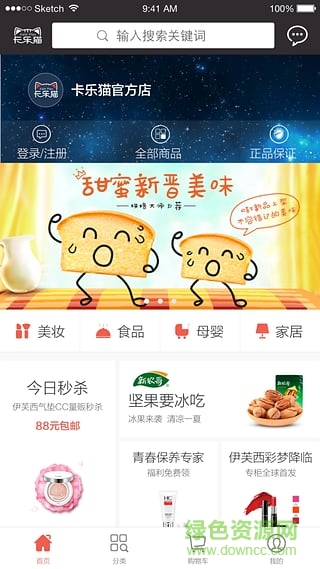 卡樂貓商城app v1.3.6 安卓版 0