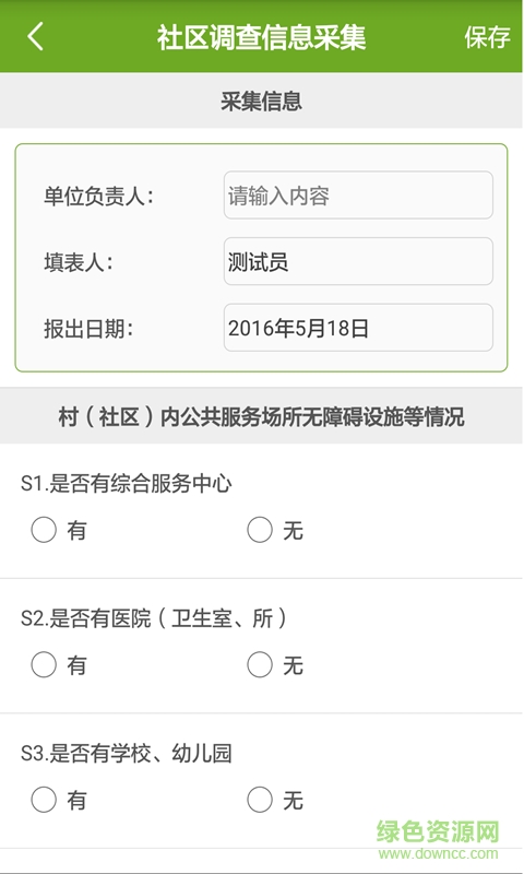 動態(tài)更新手機(jī)版 v2.5 安卓版 1