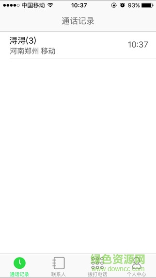 神訊客戶端ios版 v1.1 iphone越獄版 0