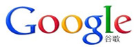 谷歌公司<