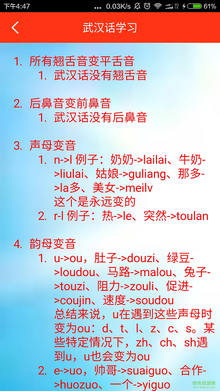 武漢話(方言學(xué)習(xí)應(yīng)用) v1.1.1 安卓版 0