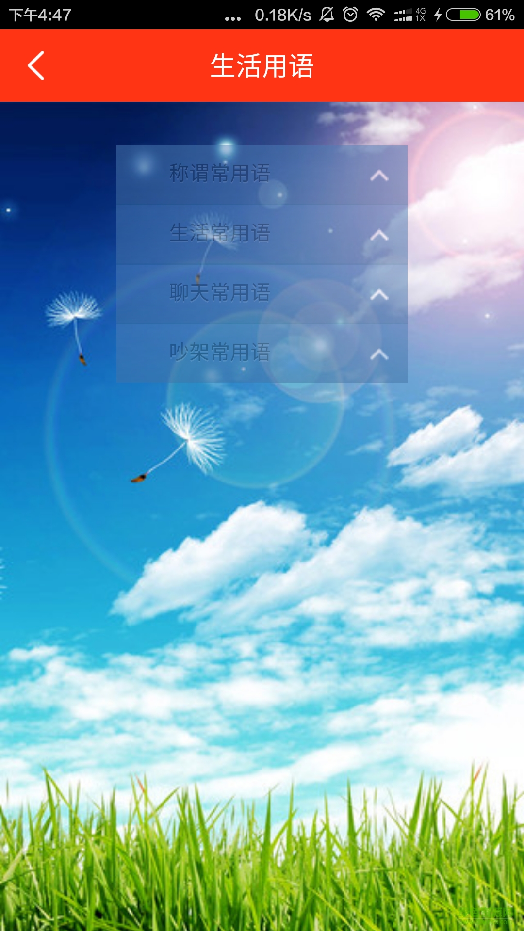 武漢話(方言學(xué)習(xí)應(yīng)用) v1.1.1 安卓版 2