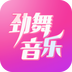 勁舞音樂app