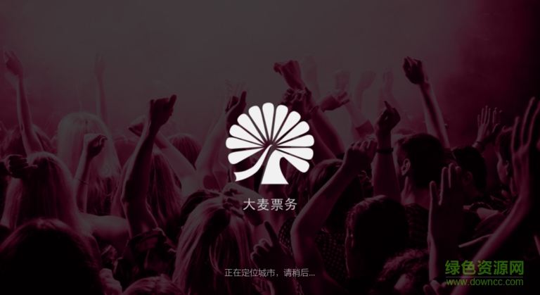 大麥票務(wù)電視版 v3.2.0 安卓版 0