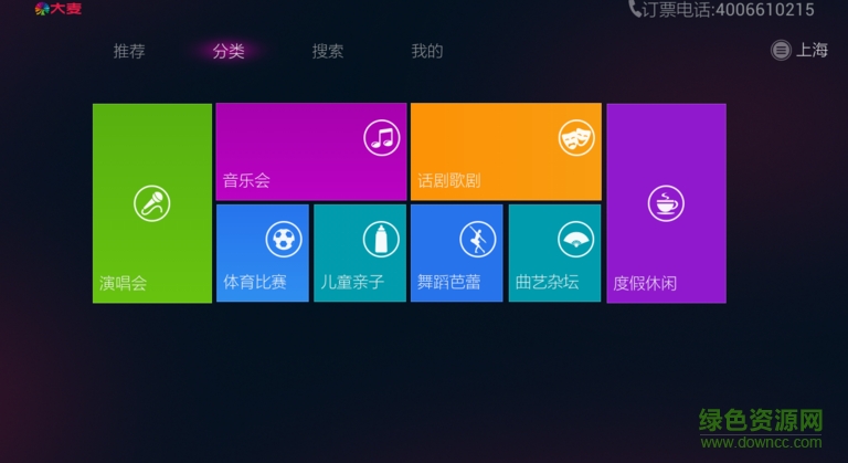 大麥票務(wù)電視版 v3.2.0 安卓版 2