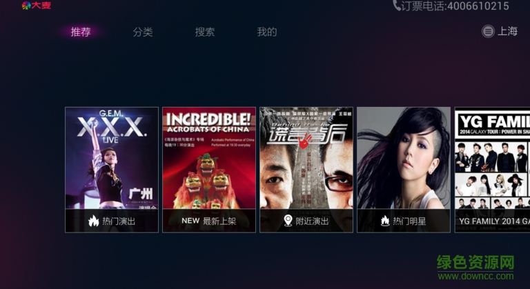 大麥票務(wù)電視版 v3.2.0 安卓版 3