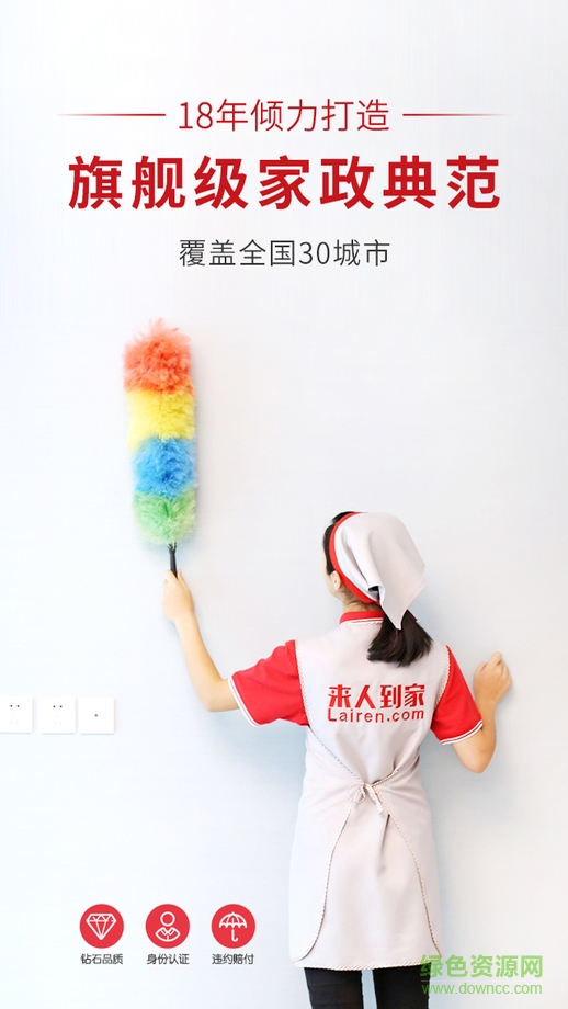 來(lái)人到家蘋(píng)果版 v2.0.4 iPhone越獄版 0