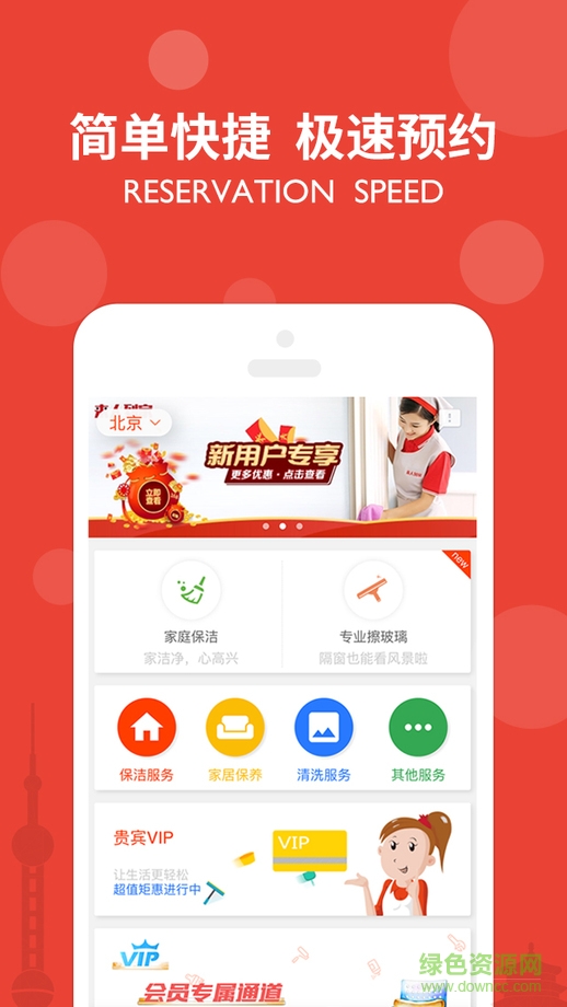 來(lái)人到家蘋(píng)果版 v2.0.4 iPhone越獄版 1